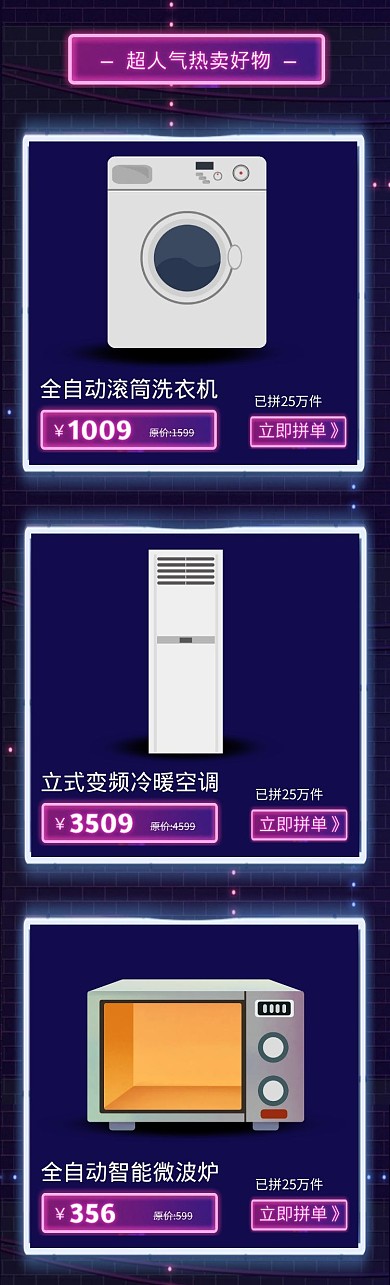 拼多多创意霓虹风促销宣传手机端店铺首页