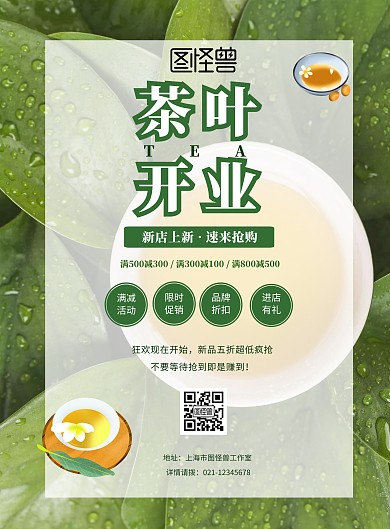 茶叶开业绿色促销海报