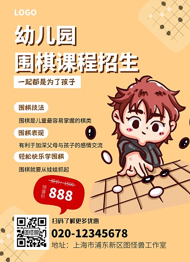 围棋幼儿培训橙色教育机构宣传单