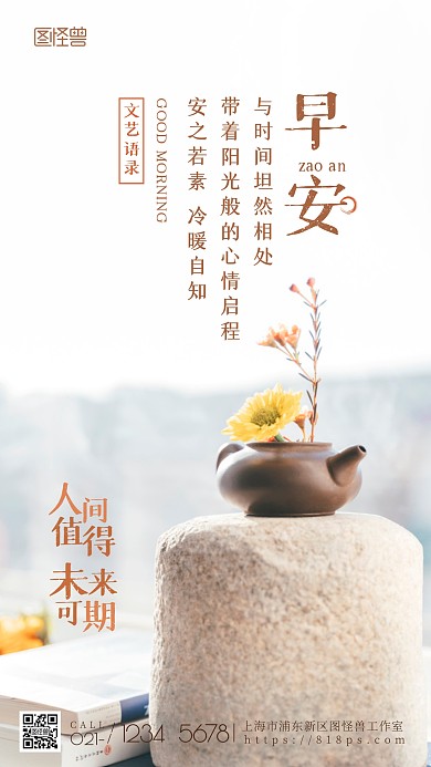 早安语录清新文艺白色简约摄影图海报