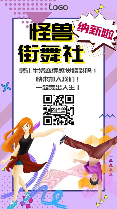 街舞舞蹈社团招新紫色炫彩狂欢手机海报