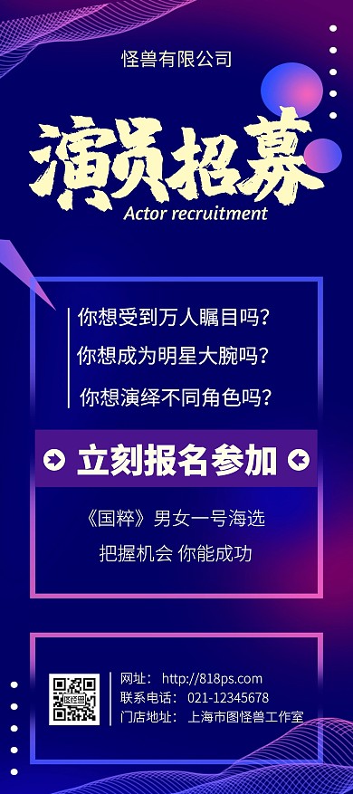 2020简约招募演员展架