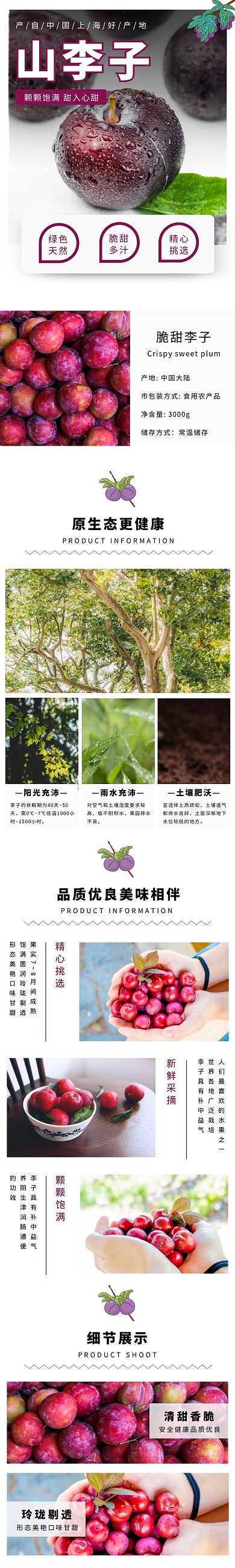 李子简约手绘紫灰色食品茶饮详情页
