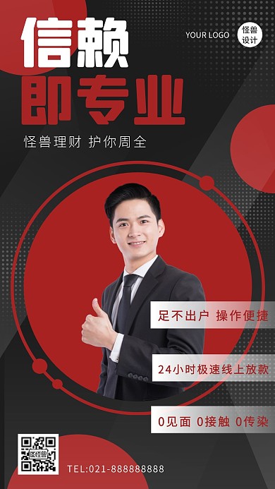 商务形象金融理财社交手机海报