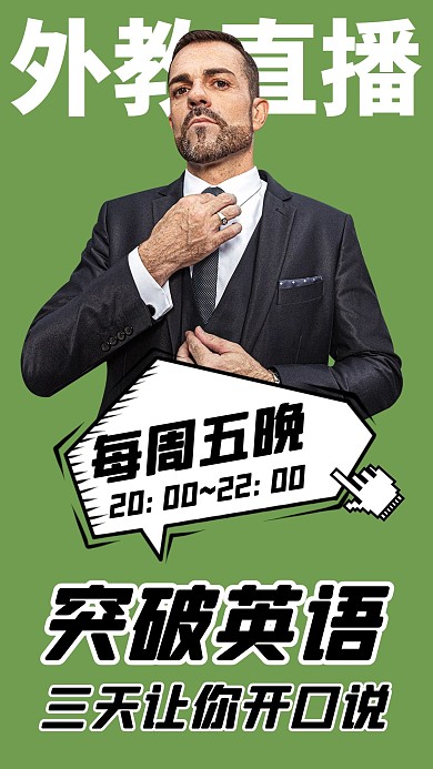 外语外教直播课竖版视频封面