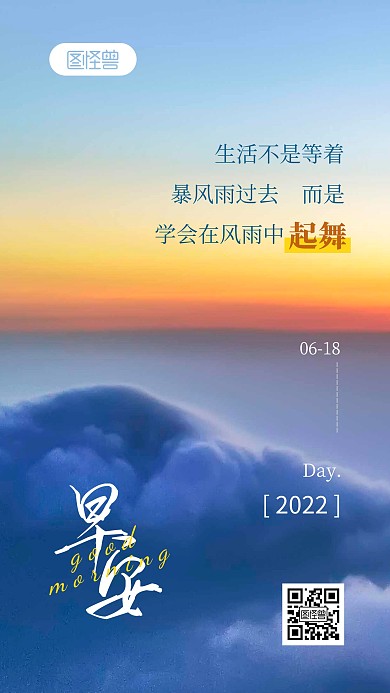 早安励志语录简约风摄影图海报