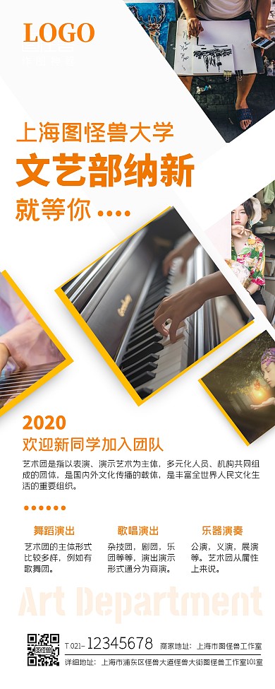 文艺部纳新招聘人员宣传易拉宝