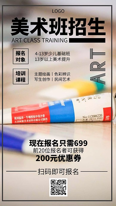 美术培训班简约裂变手机海报