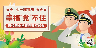 建党节幼儿园小学红歌会活动宣传横版海报