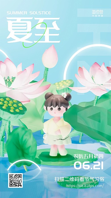 夏至传统节气问候祝福卡通简约3d海报