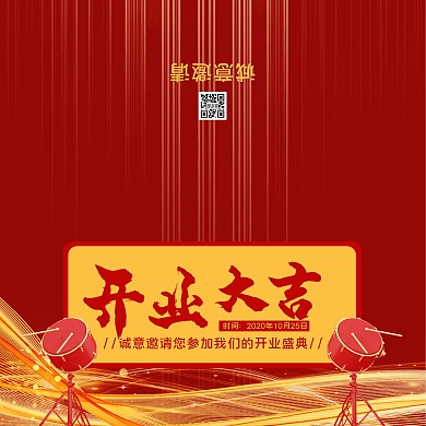 红金线条大气开业大吉开业盛典邀请函