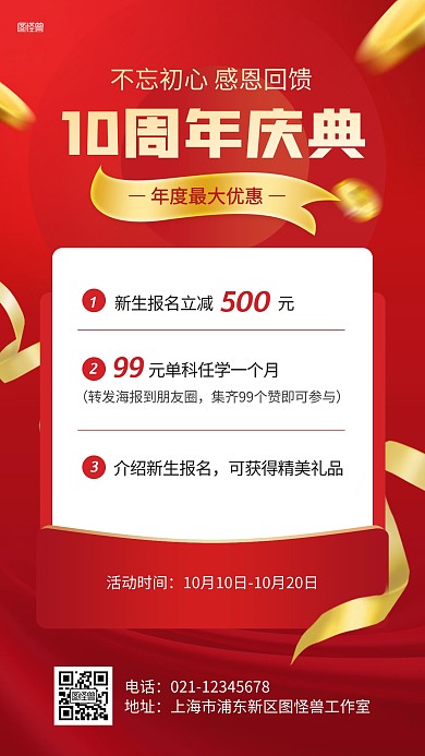 教育培训周年庆活动红色手机海报