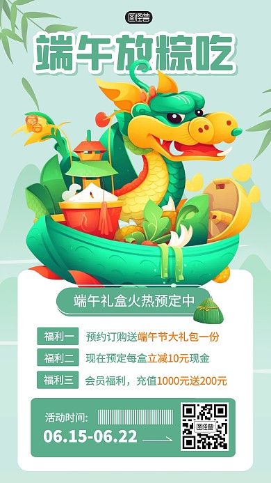 端午节礼盒预定促销活动产品海报