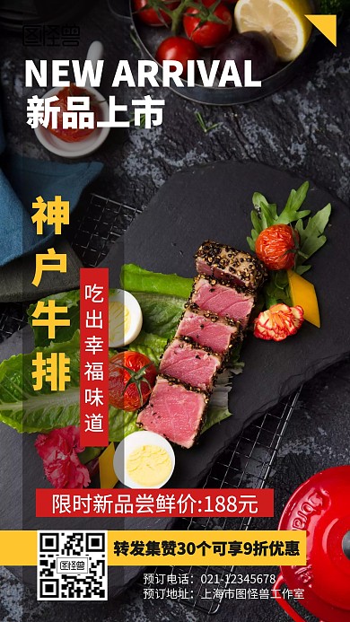 简约美食牛排新品上市营销海报