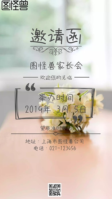 紫色粉色孩子学校卡通家长会邀请函