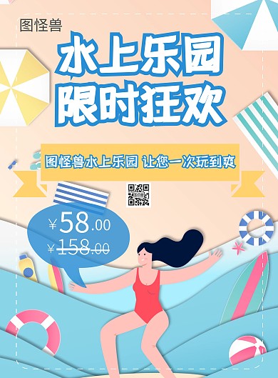 水上乐园蓝色简约活动宣传海报