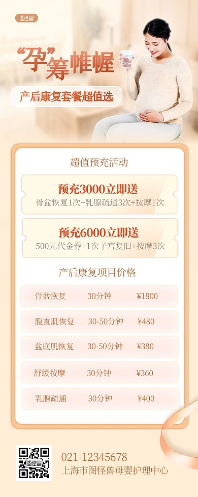 产后康复套餐母婴护理摄影风营销长图