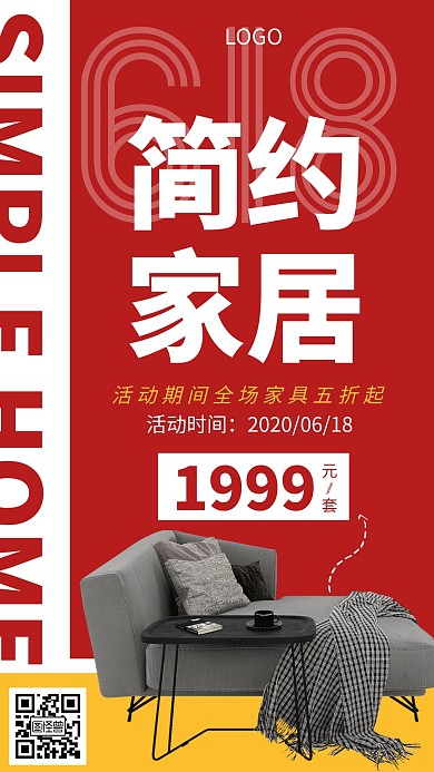 京东618家电家具促销优惠创意手机海报