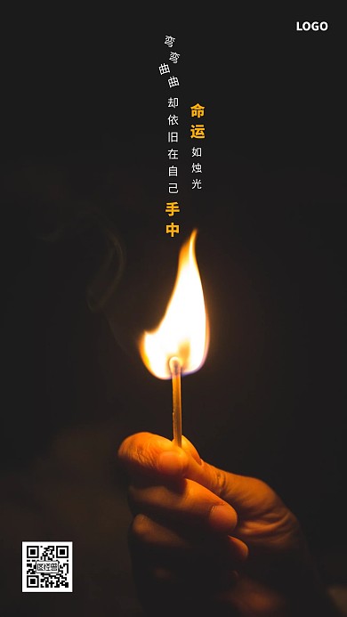 简约烛光励志手机海报