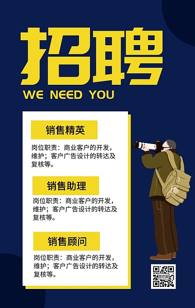 黄色简约企业招聘销售精英宣传海报