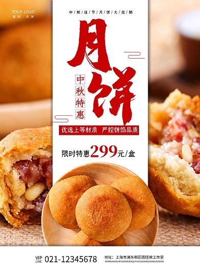 蛋糕店月饼中秋大促销活动大气简约海报