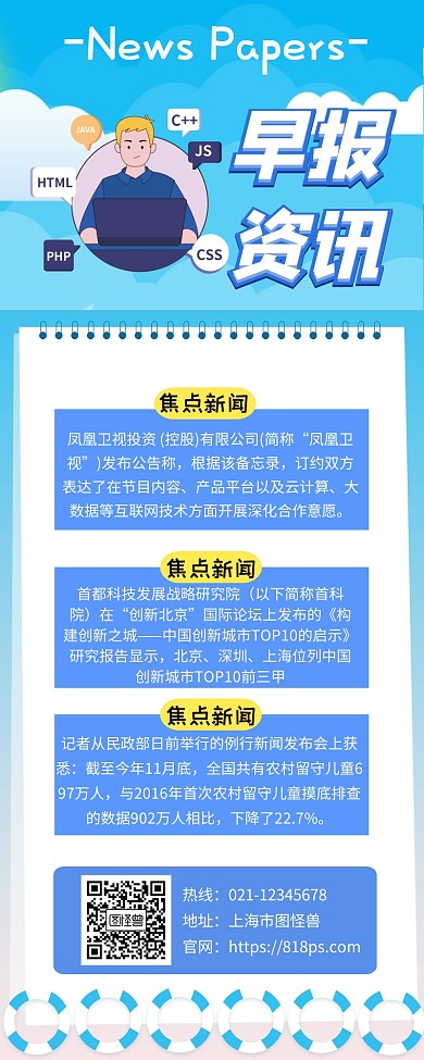 蓝色每日早报快讯最新资讯长图