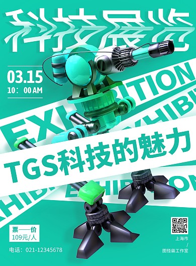 绿色简约大气科技展览邀请函