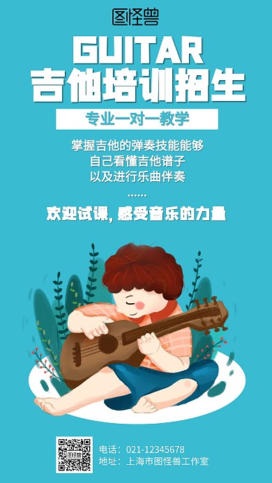 小清新吉他培训招生海报