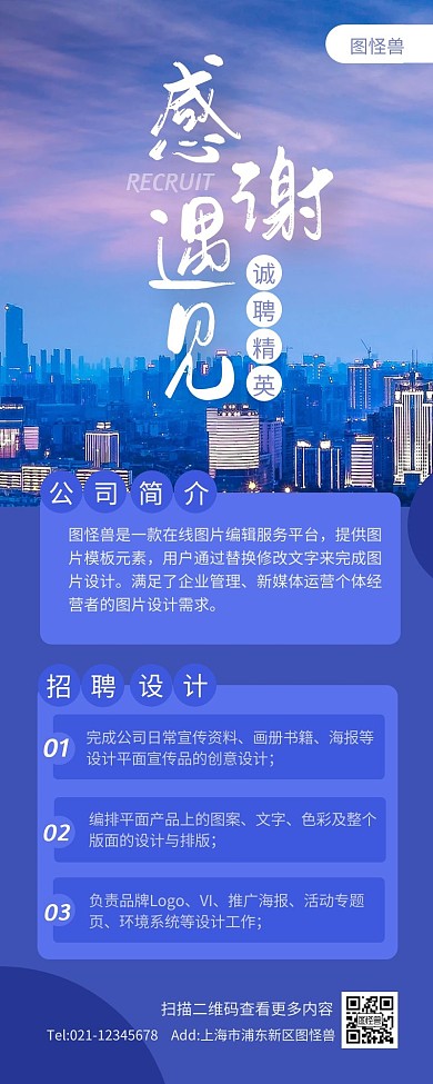 蓝色扁平风招聘感谢遇见营销长图