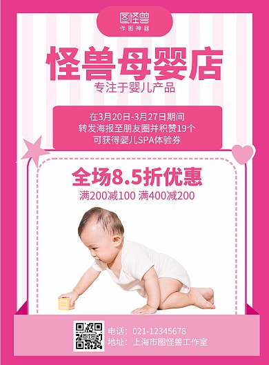 简约母婴店新店开业海报
