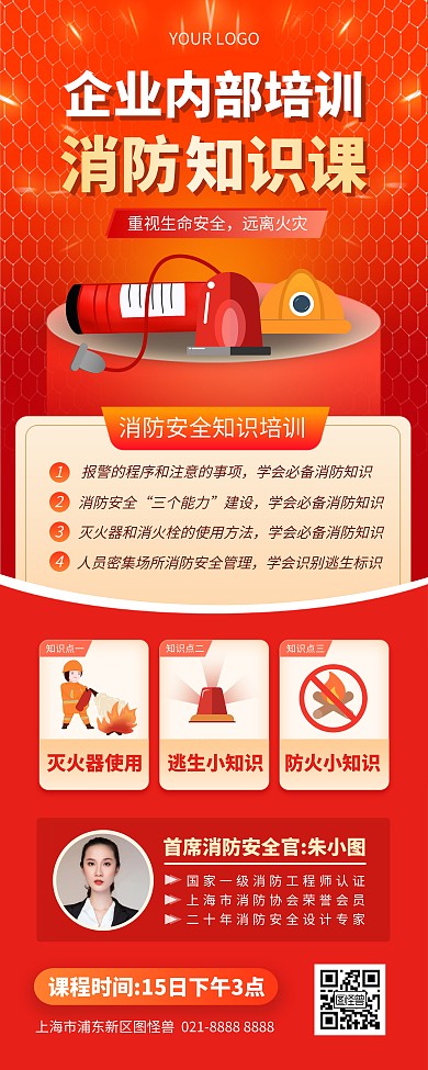 企业消防知识培训宣传易拉宝
