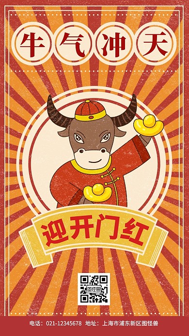 牛气冲天喜迎开门红创意简约风手机海报
