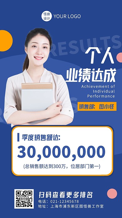 蓝色简约风个人业绩达成喜报手机海报