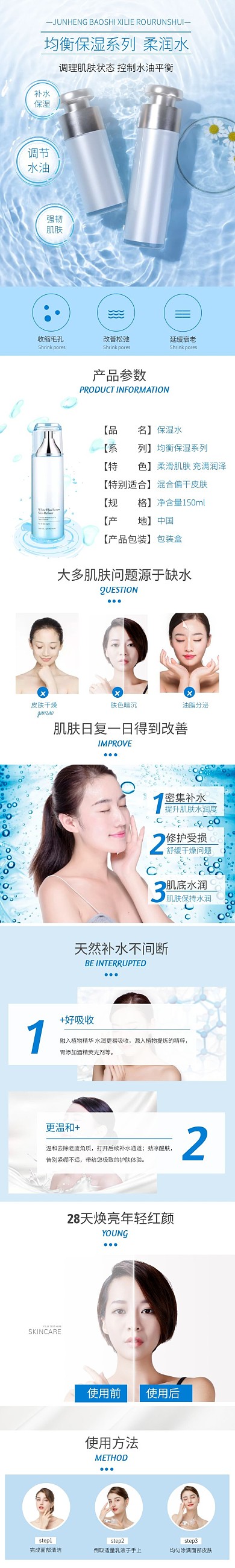 化妆品介绍简约风蓝色保湿详情页模板