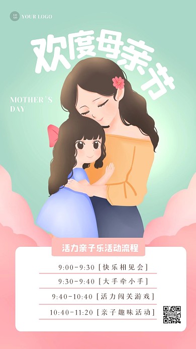 简约母亲节幼儿园活动手机海报
