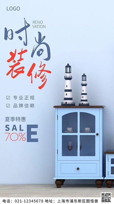摄影图装修浅蓝色简约风摄影图海报