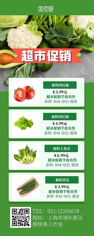 超市蔬菜优惠活动绿色宣传简约易拉宝
