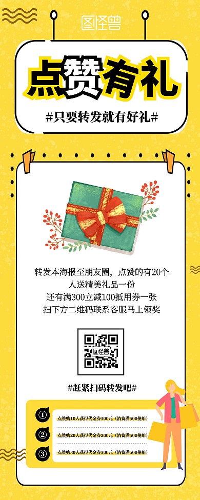 简约创意促销积赞有礼易拉宝