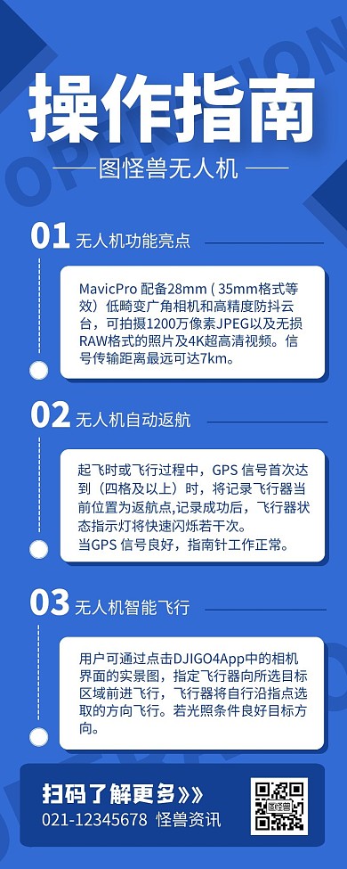 无人机操作指南蓝色简约风宣传营销长图