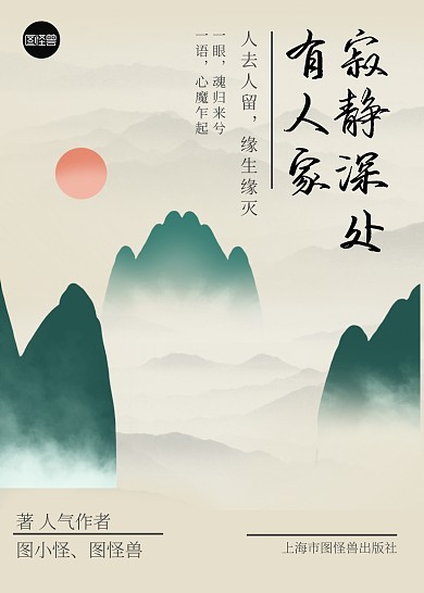 古风山水散文集文章文化书籍封面