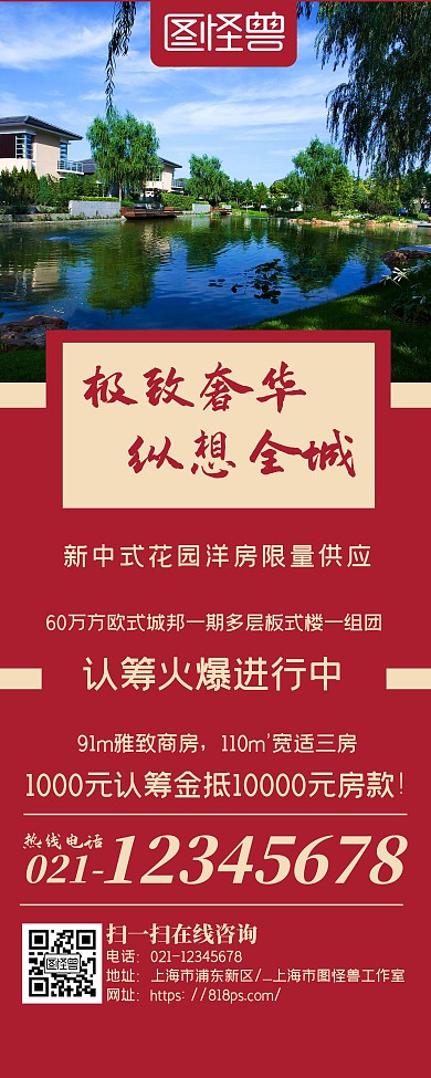 简约大气红色售房易拉宝
