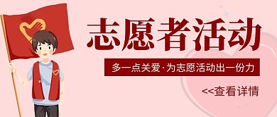 红色志愿者红包封面简约首图插画