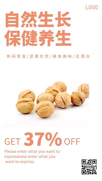 2020红色核桃食品宣传手机海报