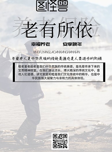 产品海报养老宣传