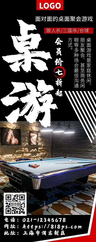 桌游台球厅黑红白配色商业风休闲娱乐易拉宝