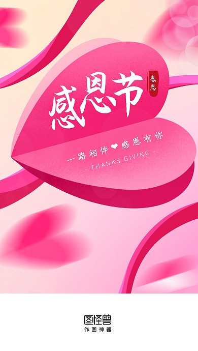 感恩节粉色爱心启动页