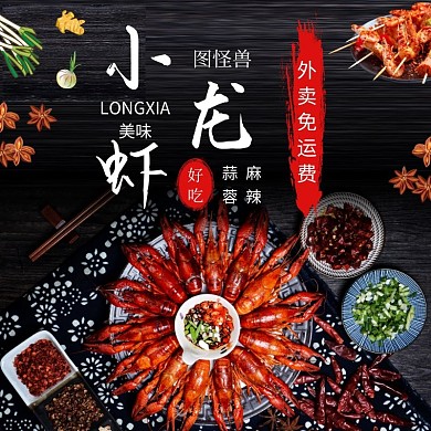 龙虾烧烤黑色简约美食饿了么外卖主图