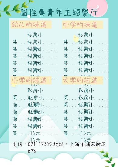 主题餐厅菜单