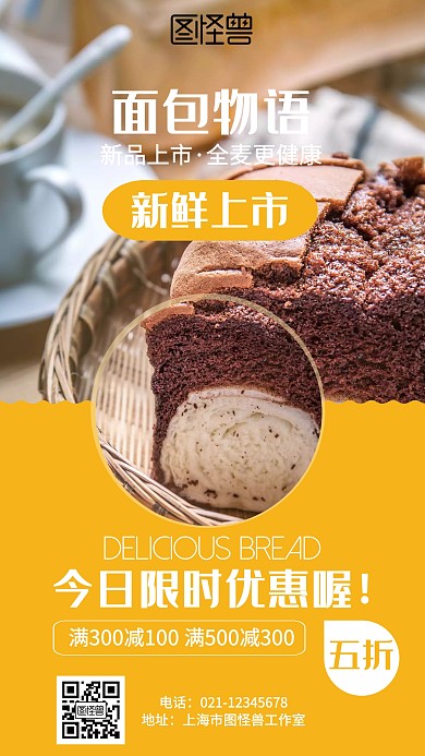 简约面包餐饮营销海报