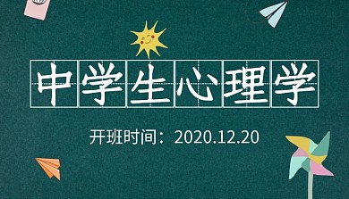 心理课程课程封面